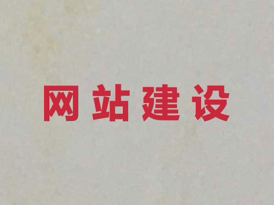 荆门商城网站建设